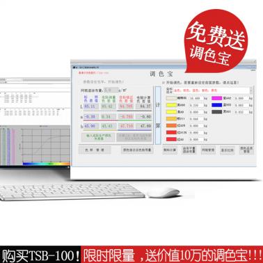 专业配色软件TSB-100调色宝