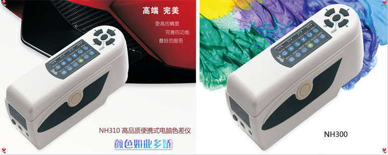 NH系列色差仪