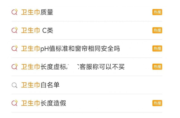 卫生巾塌房风波
