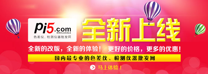 有色差仪价格的网站