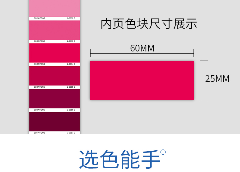 2188C专色配方色卡内页色块尺寸