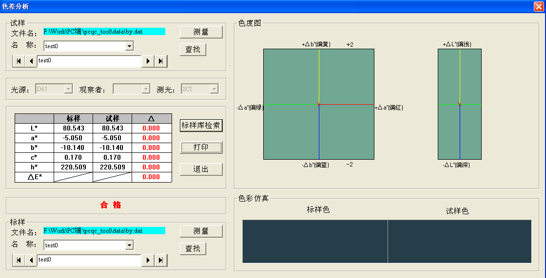 色差仪